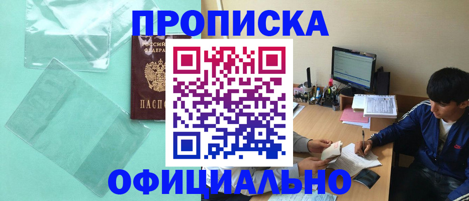 купить прописку в Добрянке