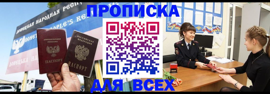 прописка 2025 в Добрянке